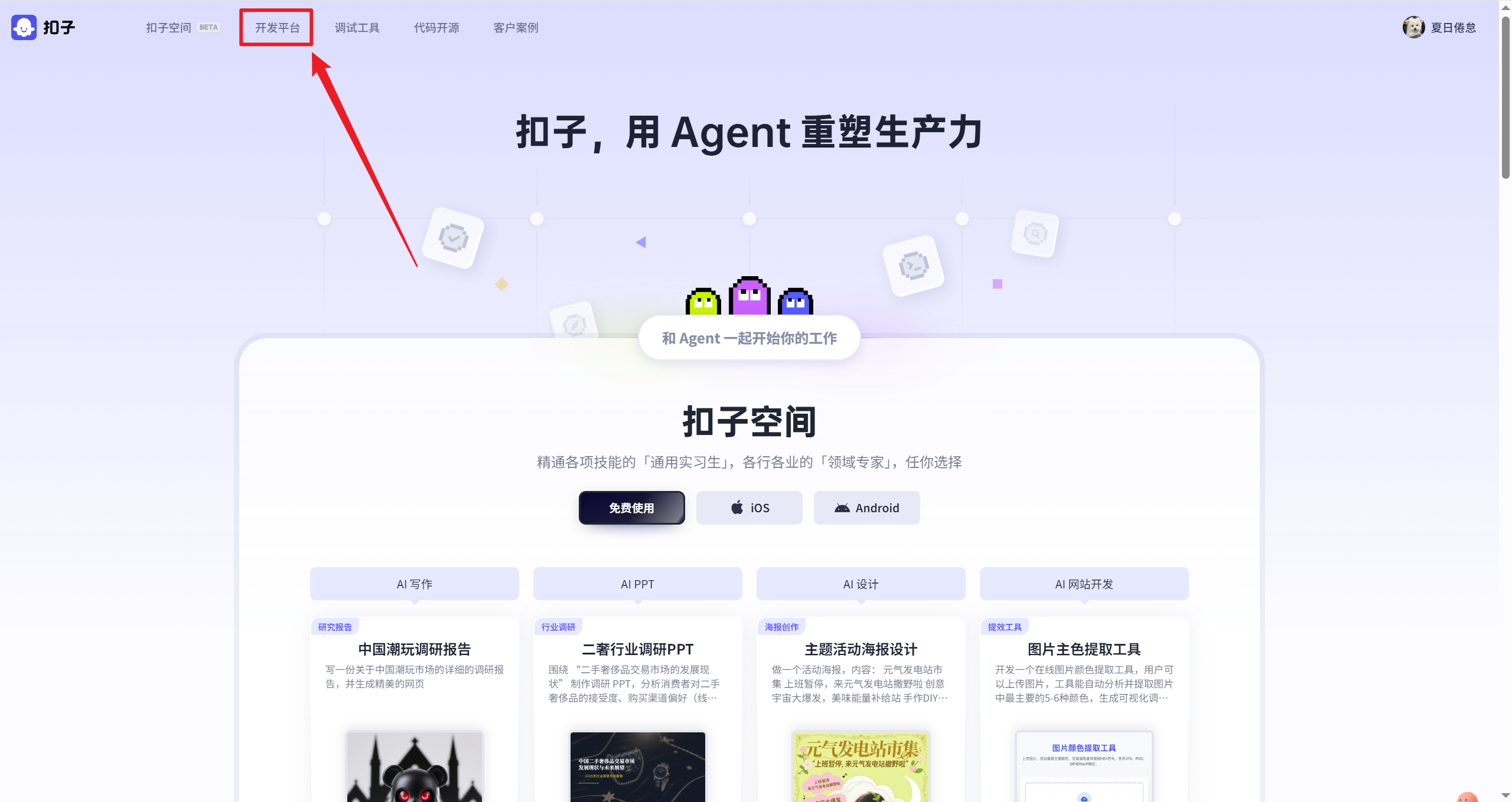 打开扣子开发平台