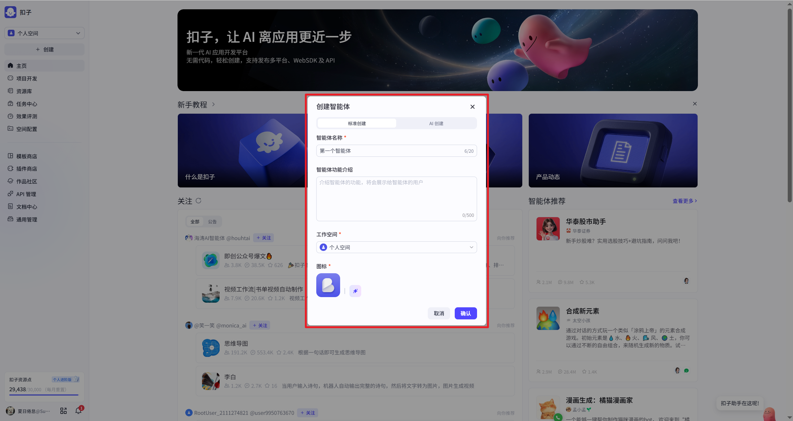 智能体基本设定