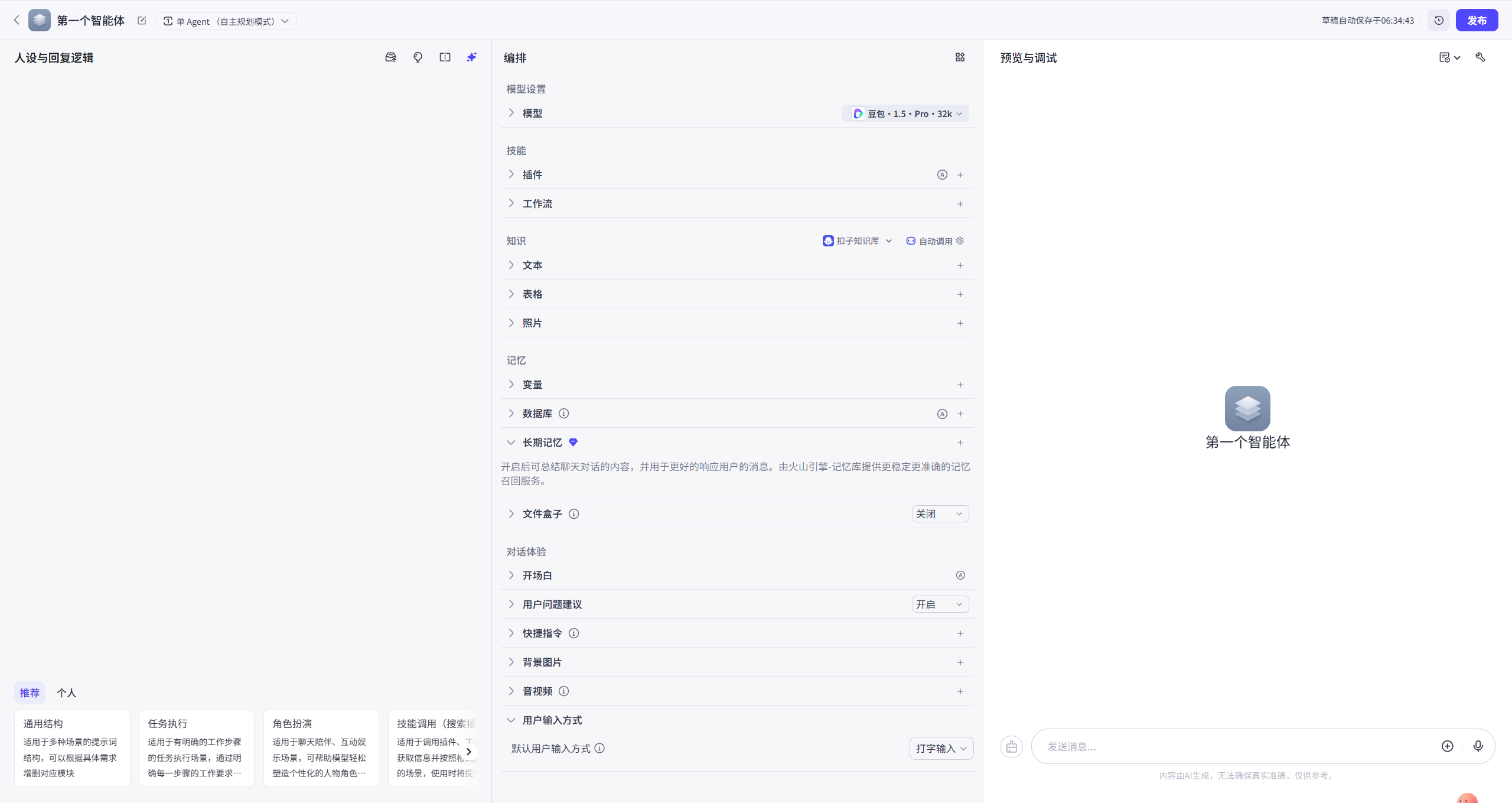 智能体默认界面