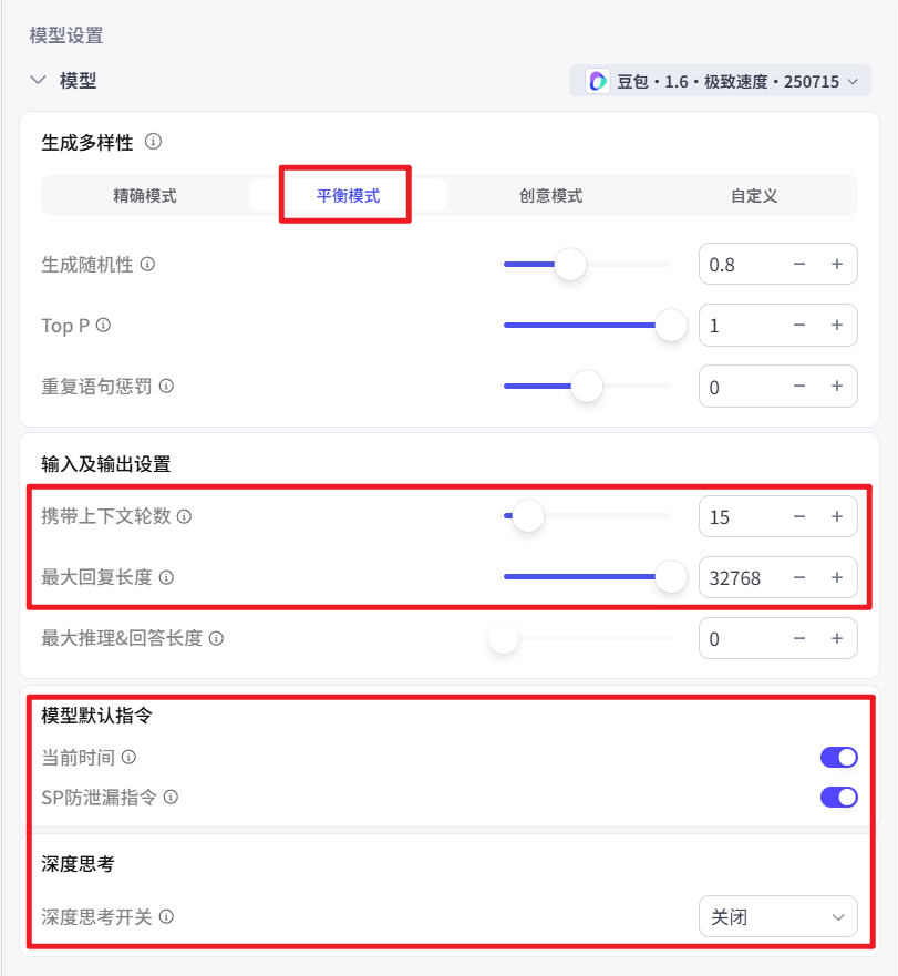 模型参数设定建议