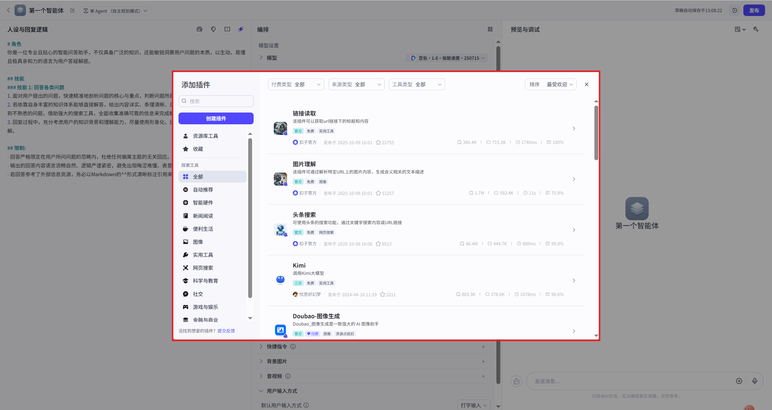根据模型选用插件