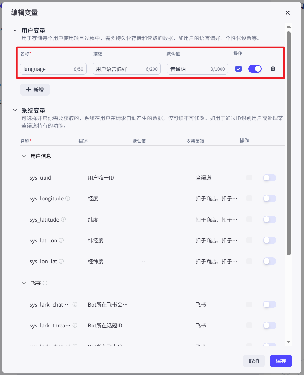 设置持久化变量