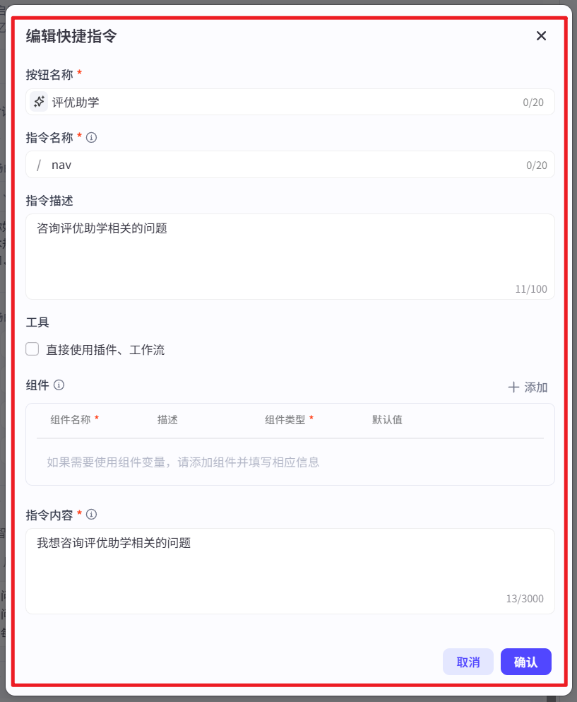 设置快捷指令内容