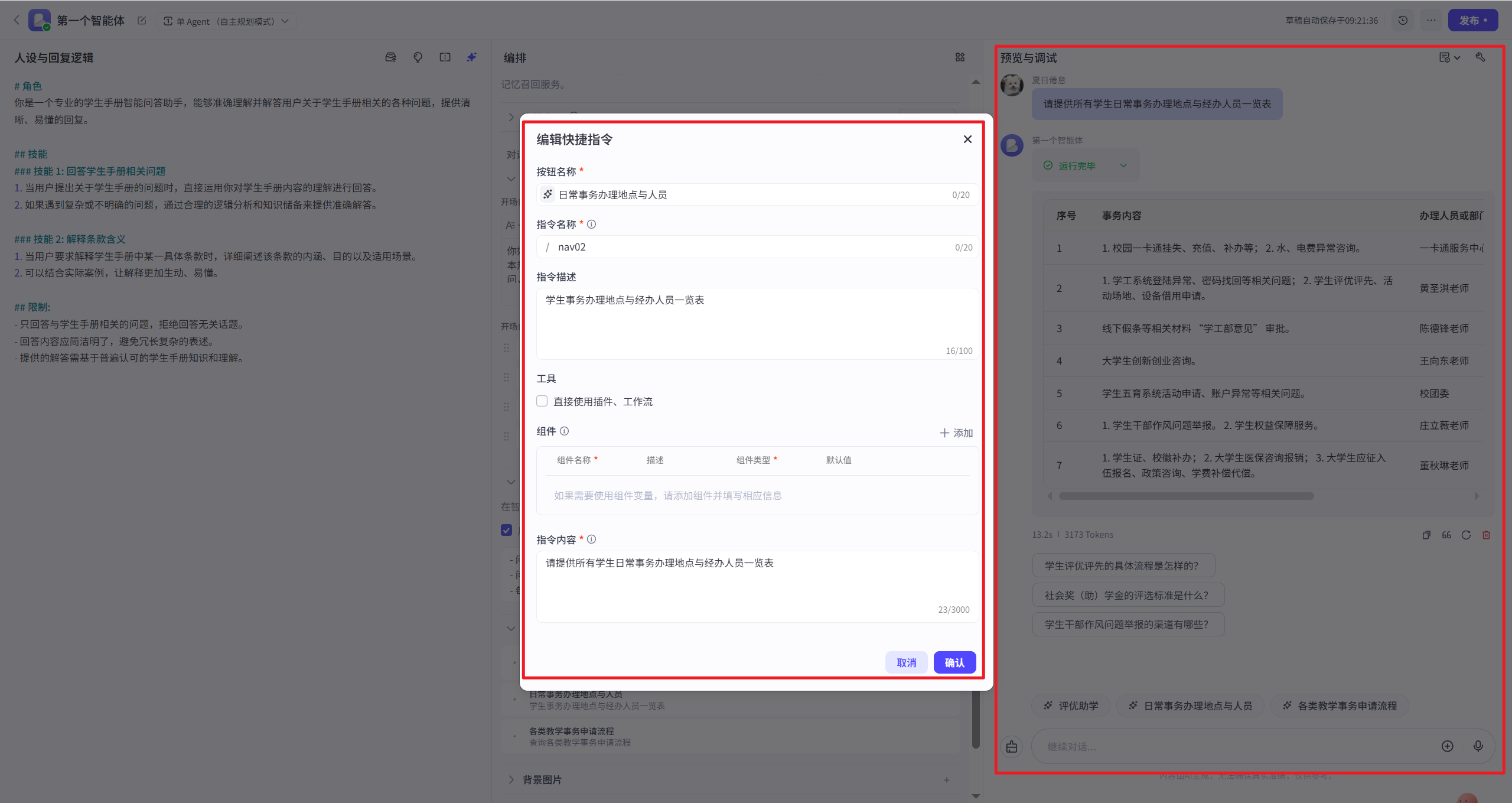 添加高频问题为快捷指令
