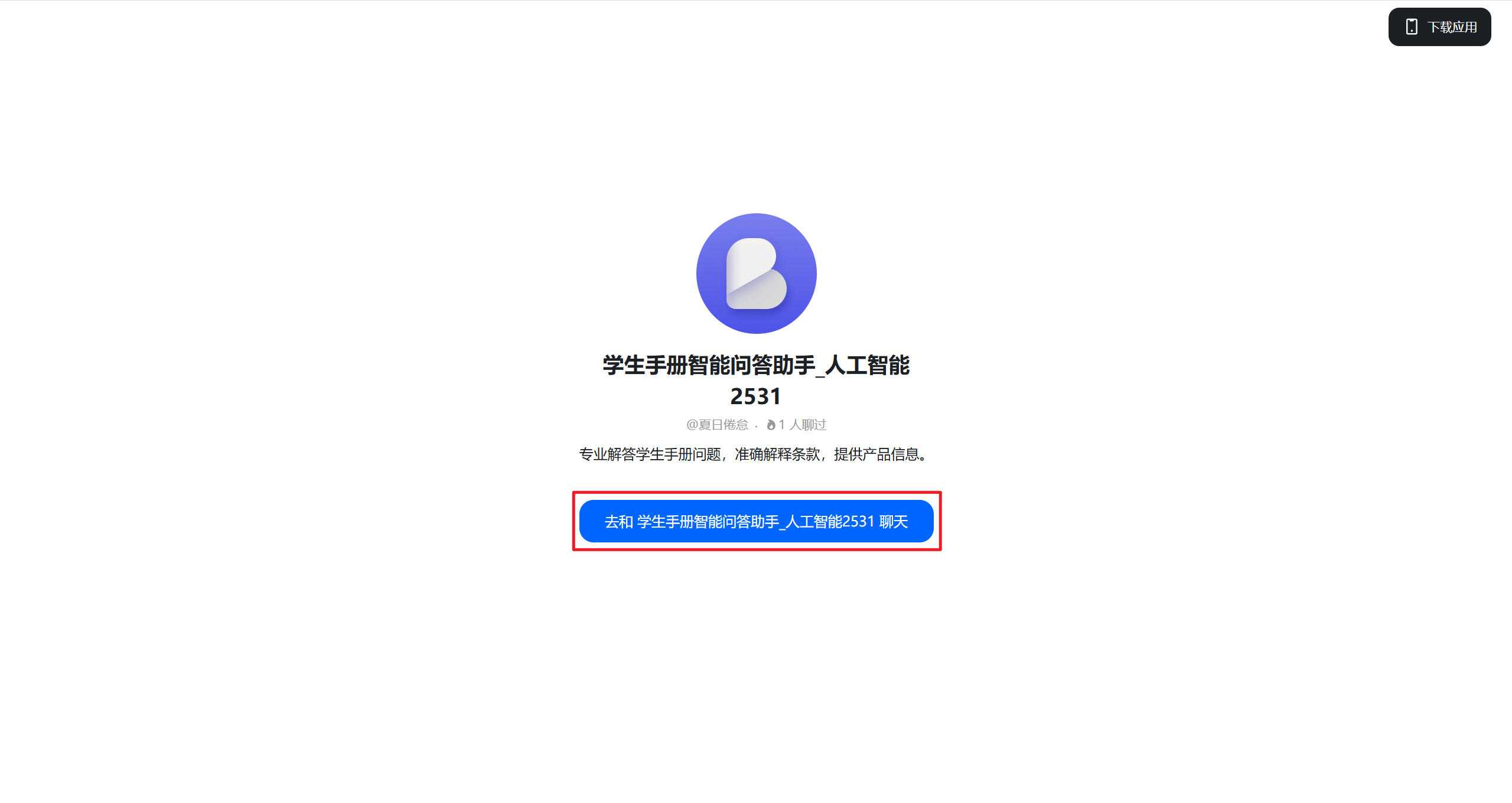 其他用户添加智能体
